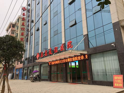 婁底婁益友誼醫院