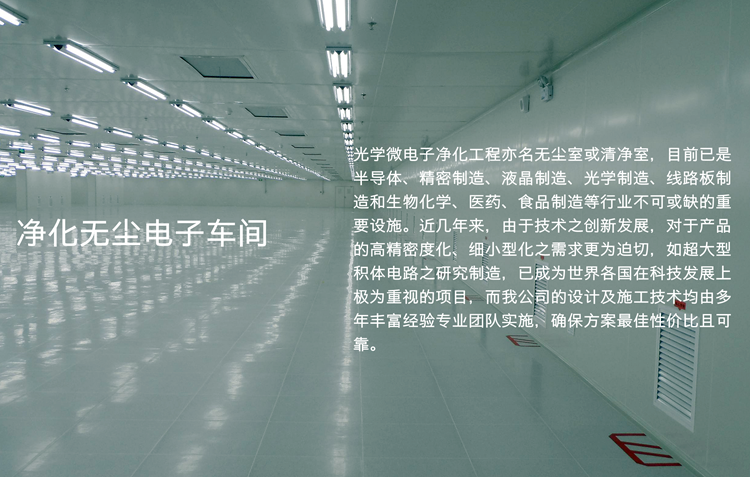 潔凈車間廠房、GMP凈化車間、凈化工程裝修、無塵廠房施工